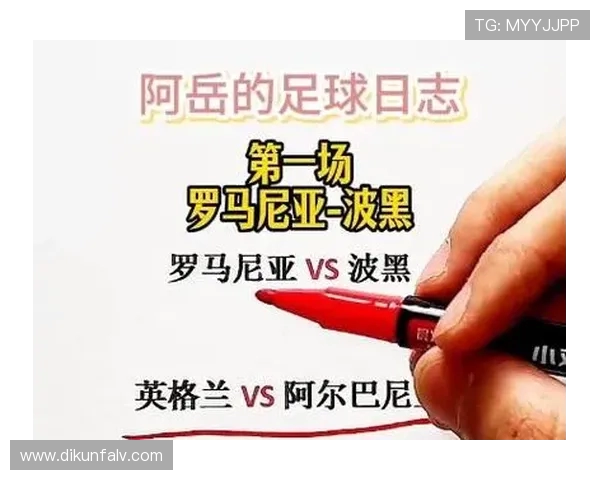 罗马尼亚与波黑激战在即谁能在友谊赛中笑到最后